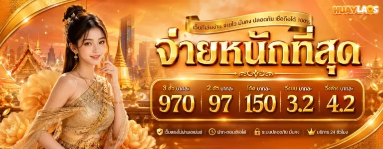 หวย ลาว หก ตัว วัน นี้