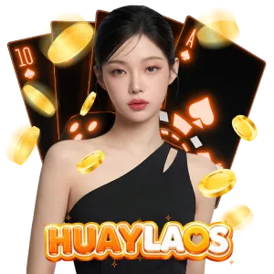หวยลาว 6 ตัว วัน นี้ ล่าสุด 2569