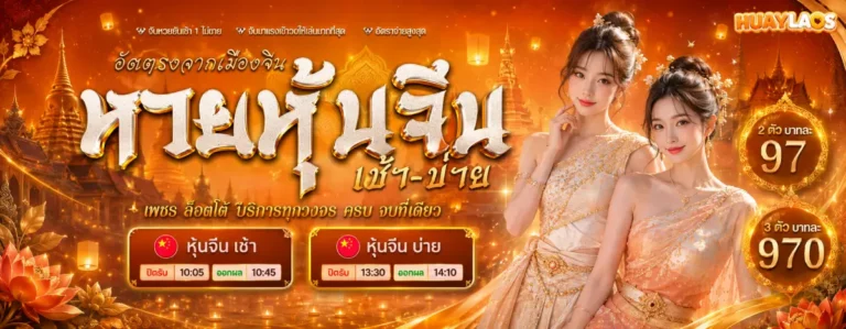 หวย ลาว หก ตัว วัน นี้