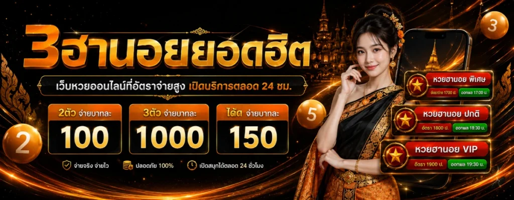 เลขหวยลาว